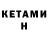 Кетамин ketamine Andrzej Rosenkiewicz