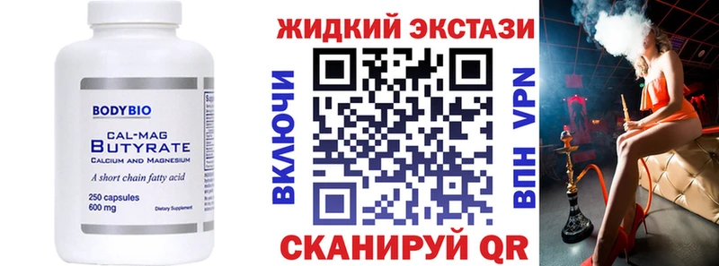 закладки  Осташков  Бутират 1.4BDO 